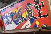 梅田てっぱん食道 茶屋町店のパート求人
