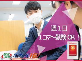 やる気スイッチのスクールIE 東浦和北口校(理系)のアルバイト写真