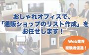 ECマーケティング株式会社(オフィス系)のアルバイト写真(メイン)