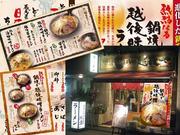 俺たち越後や!新宿御苑店