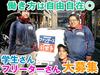 ファンダース 日本橋店のアルバイト
