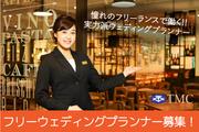 株式会社東京音楽センター(国立市内及び都内にある結婚式場)のアルバイト写真(メイン)