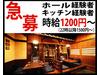 田舎居酒屋 まごの邸のアルバイト