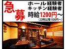 田舎居酒屋 まごの邸のアルバイト