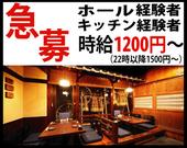 田舎居酒屋 まごの邸のパート求人