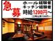 上質な赤坂の街で、「おもてなしの料理」を一緒に学んでいきませんか♪(赤坂、赤坂見附)