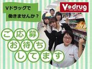 Vドラッグ 黒部店(ビューティーアドバイザー)のアルバイト写真1