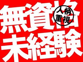 株式会社ネオキャリア 久留米サテライト(福岡県みやま市エリア1)のアルバイト写真