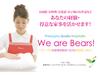株式会社ベアーズ 池田市 (ベビーシッター)のアルバイト