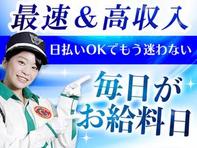 グリーン警備保障株式会社 大宮支社 与野エリア/A0300_018026aのアルバイト写真
