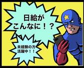 善和警備保障株式会社4のアルバイト写真1