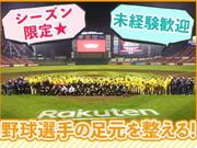 東北ニッソーサービス株式会社 楽天生命パーク宮城(12)のアルバイト写真(メイン)