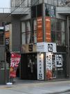 牛角溝の口店のアルバイト写真(メイン)