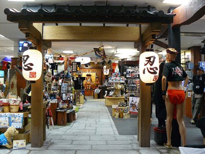 大阪城おみやげ処本丸 内 忍屋の大写真