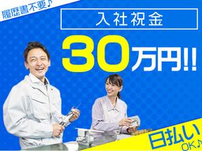 パーソルファクトリーパートナーズ株式会社 ≪06kme-004≫ 【勤務地】 京都府亀岡市 ※通勤・入寮共に歓迎! ★1年間無料の生活備品付き1R寮完備♪ ★入社祝金30万円!!75のアルバイト写真
