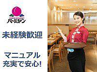 バーミヤン 酒々井店<172845>のフリーアピール、みんなの声
