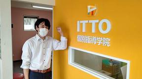 ITTO個別指導学院 行田持田校のアルバイト写真
