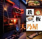 鉄板焼 天乃屋 福島店のパート求人