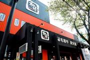 松坂牛蔵下館店のパート求人