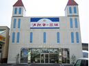 メガネの三城 神辺店のアルバイト