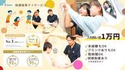 放課後等デイサービスtoiro 日吉のアルバイト写真(メイン)