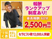りらくる 高松春日町のアルバイト写真(メイン)