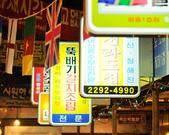 韓豚屋 浜松町店のアルバイト小写真2