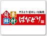 はなどり 蒲生店のロゴ