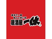 居酒屋一休　町田店のアルバイト求人写真3