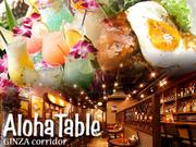 Aloha Table 銀座コリドー店のパート求人