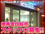 SoftBankショップ 横浜ランドマーク店のアルバイト求人写真0