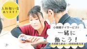 デイサービス いこい家 希望ヶ丘のパート求人