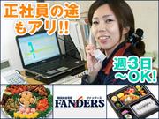 ファンダース東京営業本部のパート求人