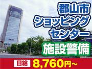 株式会社シムックス 福島ホープ営業所【施設警備】のアルバイト写真(メイン)