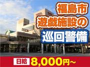 株式会社シムックス 福島ホープ営業所【施設警備】のアルバイト写真3