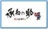 がってん寿司承知の助 ららぽーと新三郷店のロゴ