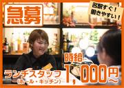 樞【くるる】名駅店のパート求人