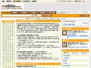 weblio(カスタマーサポート)のパート求人