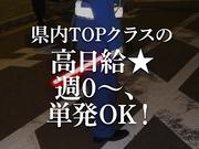 サンエス警備システム株式会社 本社 -交通誘導警備員2-のアルバイト写真1