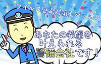 サンエス警備システム株式会社 本社 -交通誘導警備員2-のフリーアピール、みんなの声