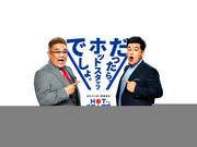 株式会社ホットスタッフ福山-9のアルバイト写真1