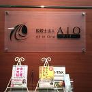 税理士法人AIOのアルバイト写真2
