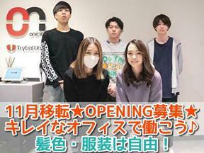 株式会社one net コールスタッフ(アルバイト・パート)のアルバイト写真