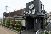 しゃぶ葉 桐生相生店<198129>のアルバイト写真2