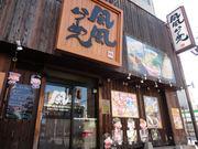 風風ラーメン紺屋町店のアルバイト写真1