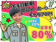 株式会社名晋_大阪営業所/瑞浪工場(大阪府泉北郡忠岡町エリア1)のアルバイト写真(メイン)
