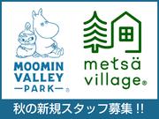 株式会社ムーミン物語_001のアルバイト写真(メイン)
