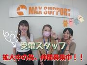 株式会社マックスサポート(電話応対)のアルバイト写真(メイン)