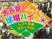 東北ニッソーサービス株式会社 楽天生命パーク宮城(15)のアルバイト写真(メイン)
