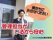 シンリツAGS株式会社(33)のアルバイト写真2